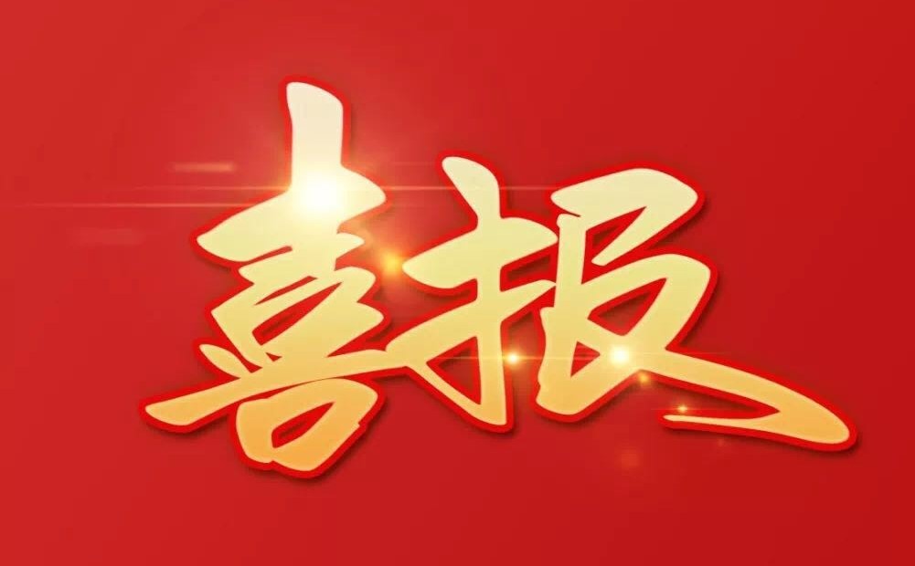 项目动态丨11月来喜报连连，清能互联多个项目通过验收