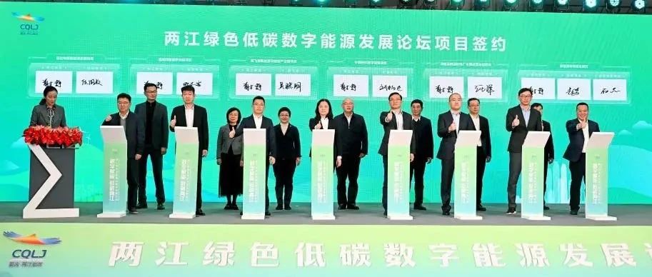 论坛回顾 | 清能互联虚拟电厂运营中心项目正式签约落户重庆两江新区！
