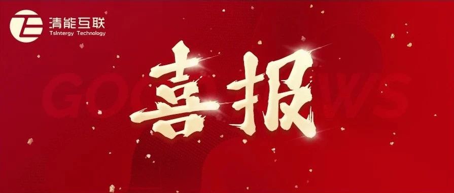 清能互联正式成为电力交易员职业能力评价基地！