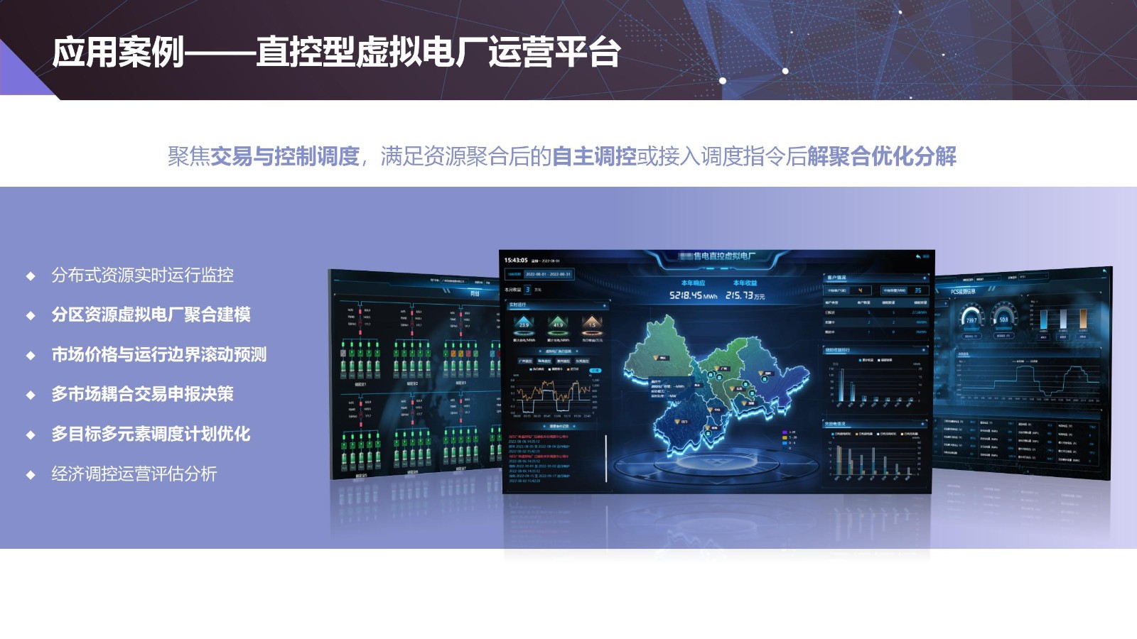 【清能互联】虚拟电厂建设实践与思考20221201_23.jpg