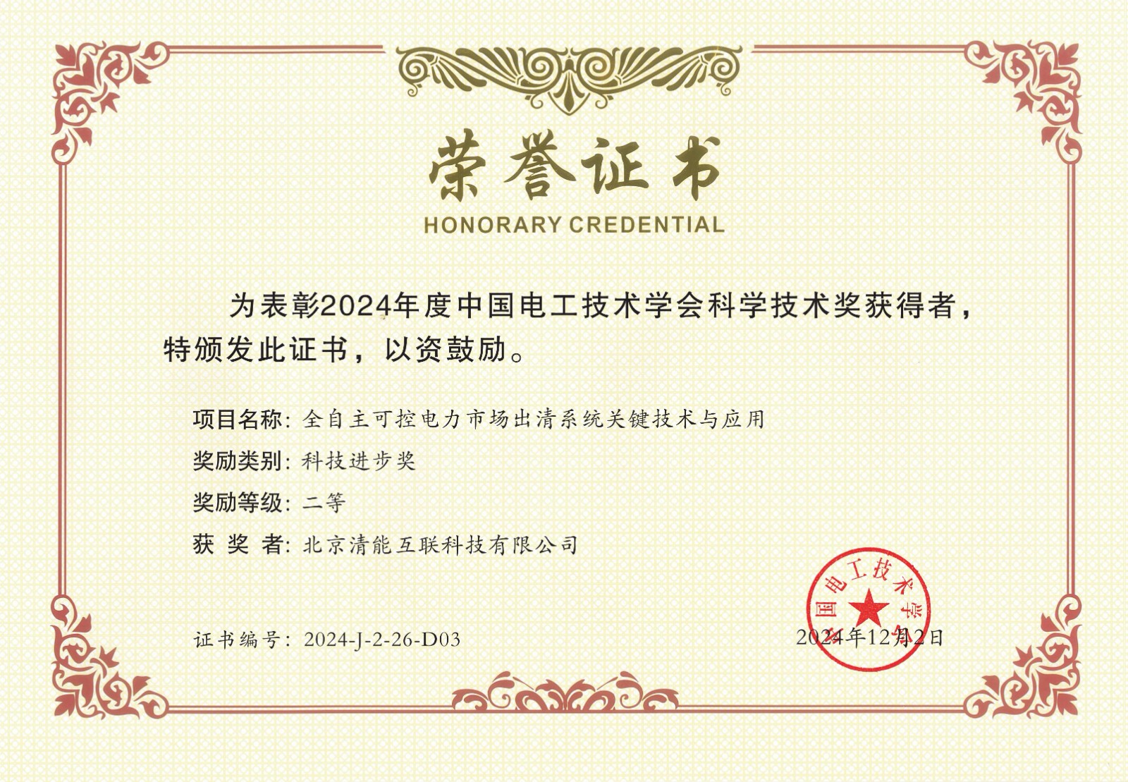 2024-J-2-26-D03+北京清能互联科技有限公司_00.jpg