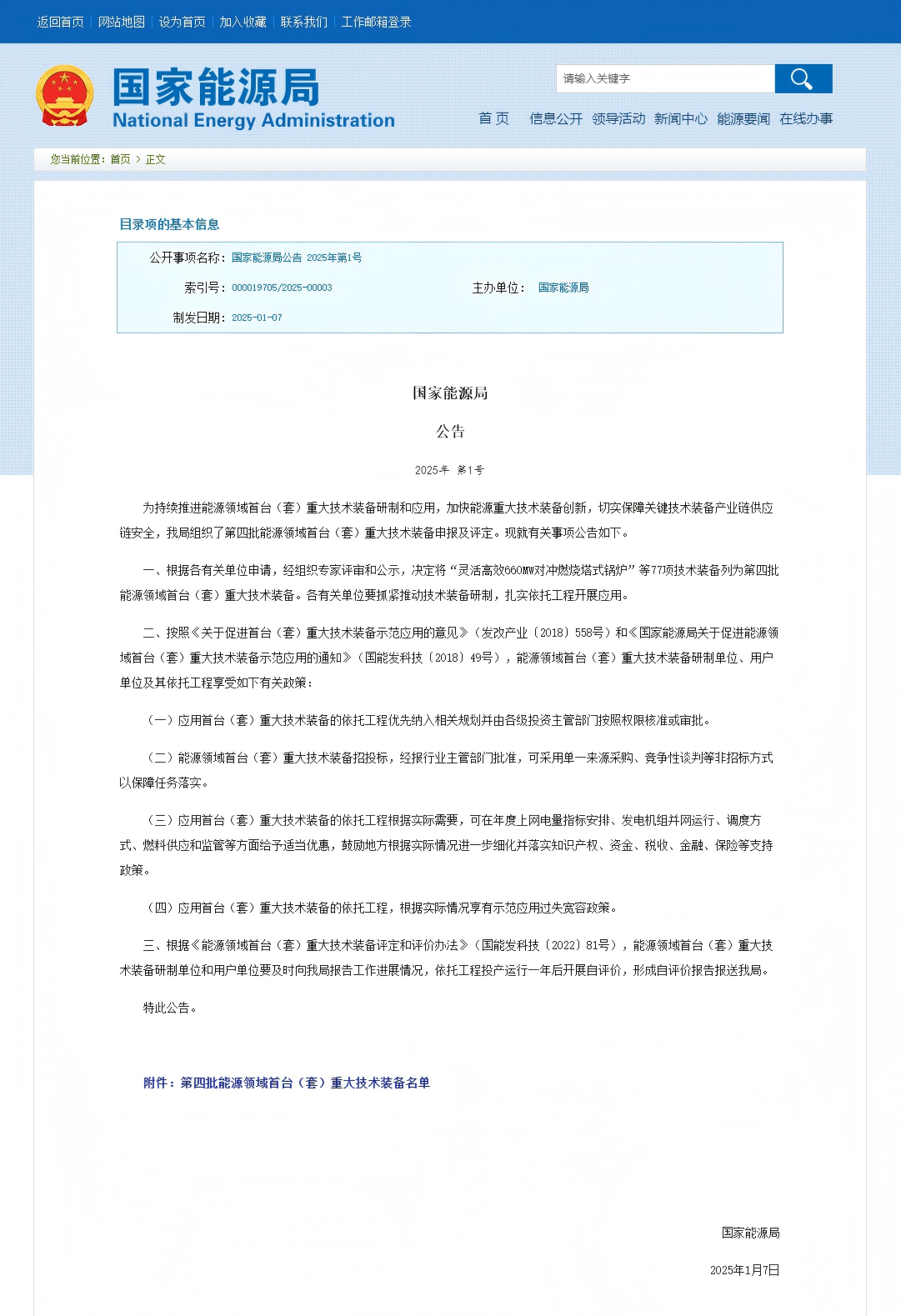 国家能源局公告 2025年第1号-新华网(1).png