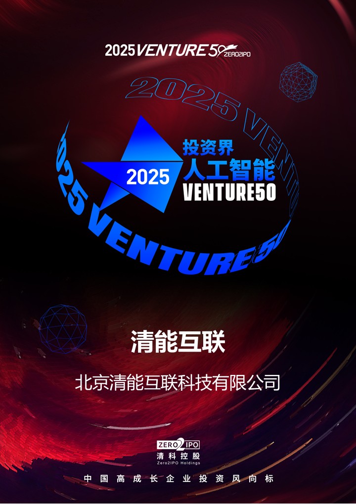 1765175584643846.jpg 清能互联.jpg